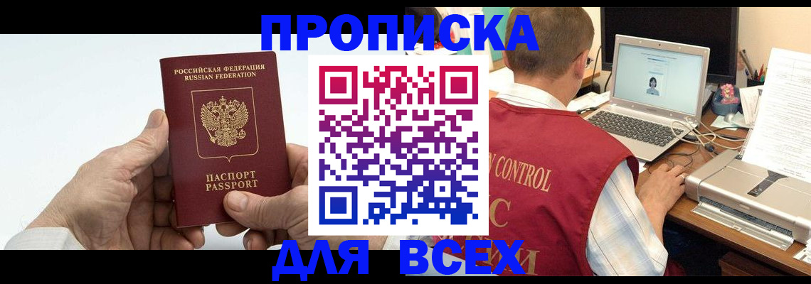 купить прописку в Малой Вишере