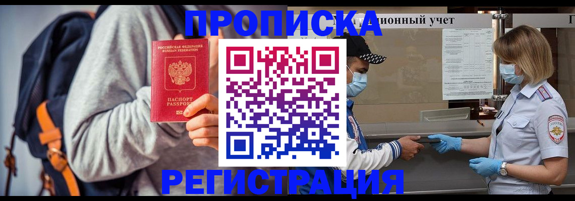 временная прописка в Малой Вишере